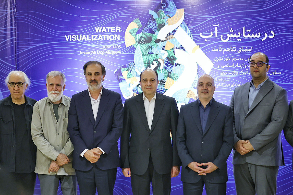 رویداد در ستایش آب