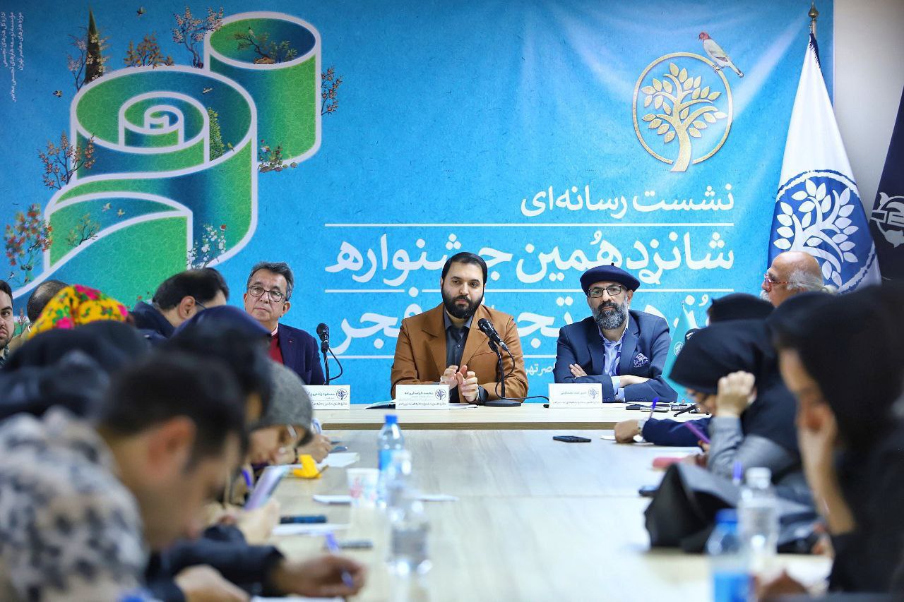نشست رسانه‌ای شانزدهمین جشنواره هنرهای تجسمی فجر