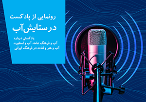 پادکست
